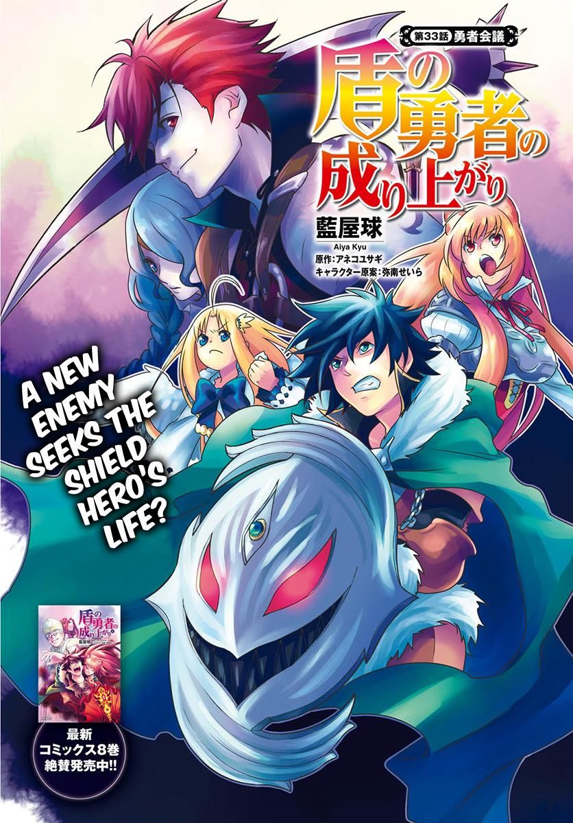 Tate no Yuusha no Nariagari chapter 33 page 4