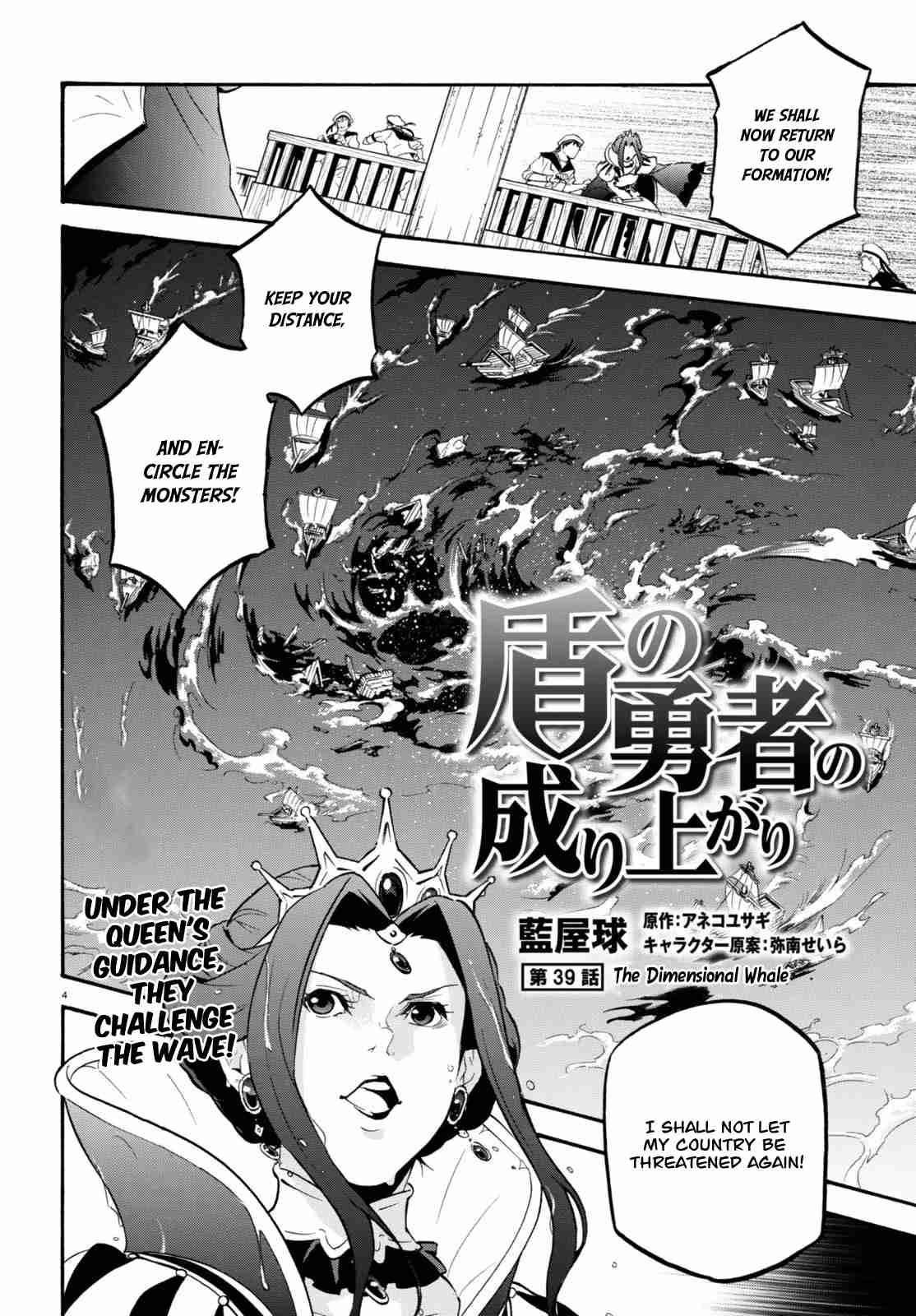 Tate no Yuusha no Nariagari chapter 39 page 5