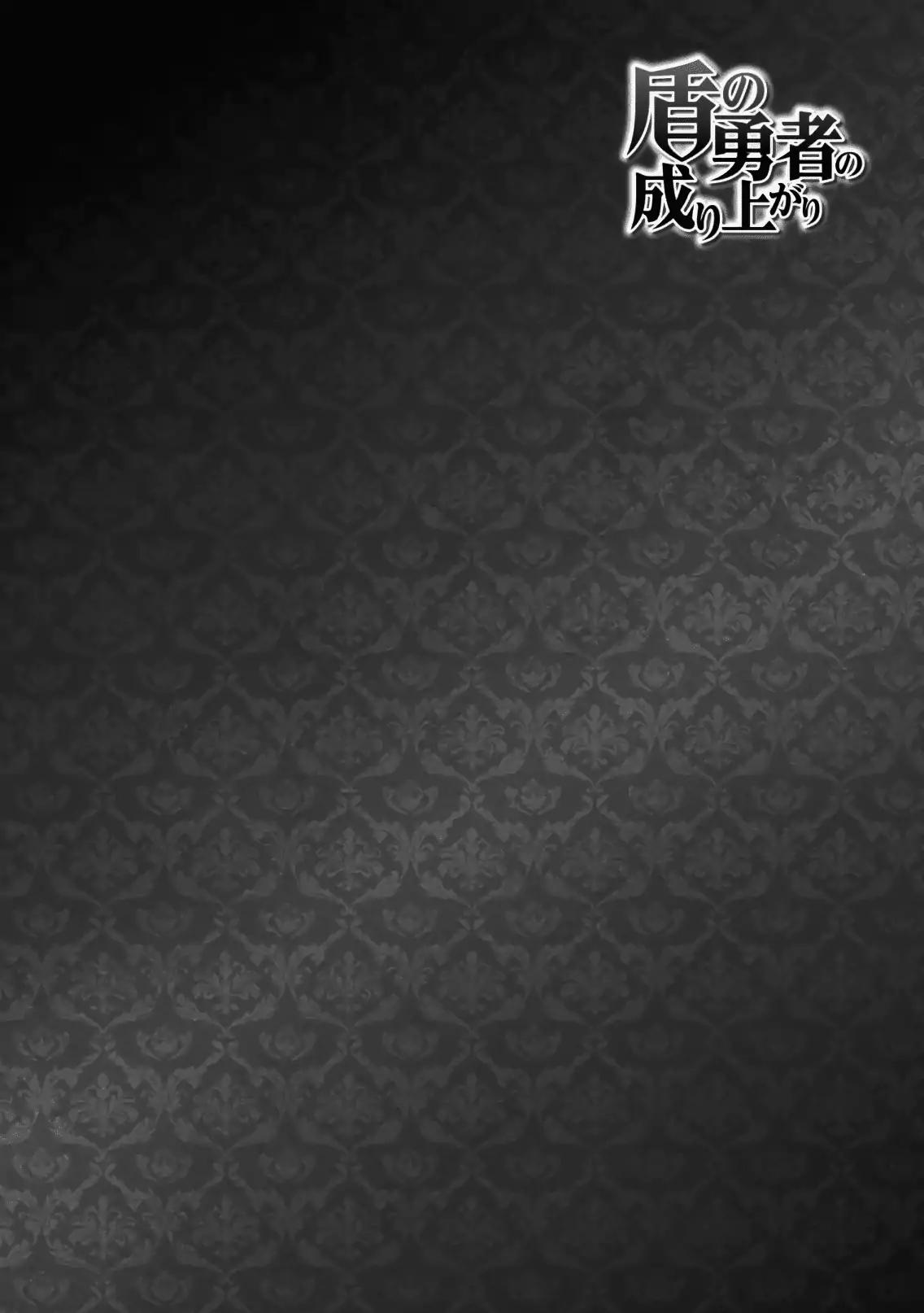 Tate no Yuusha no Nariagari chapter 42 page 3