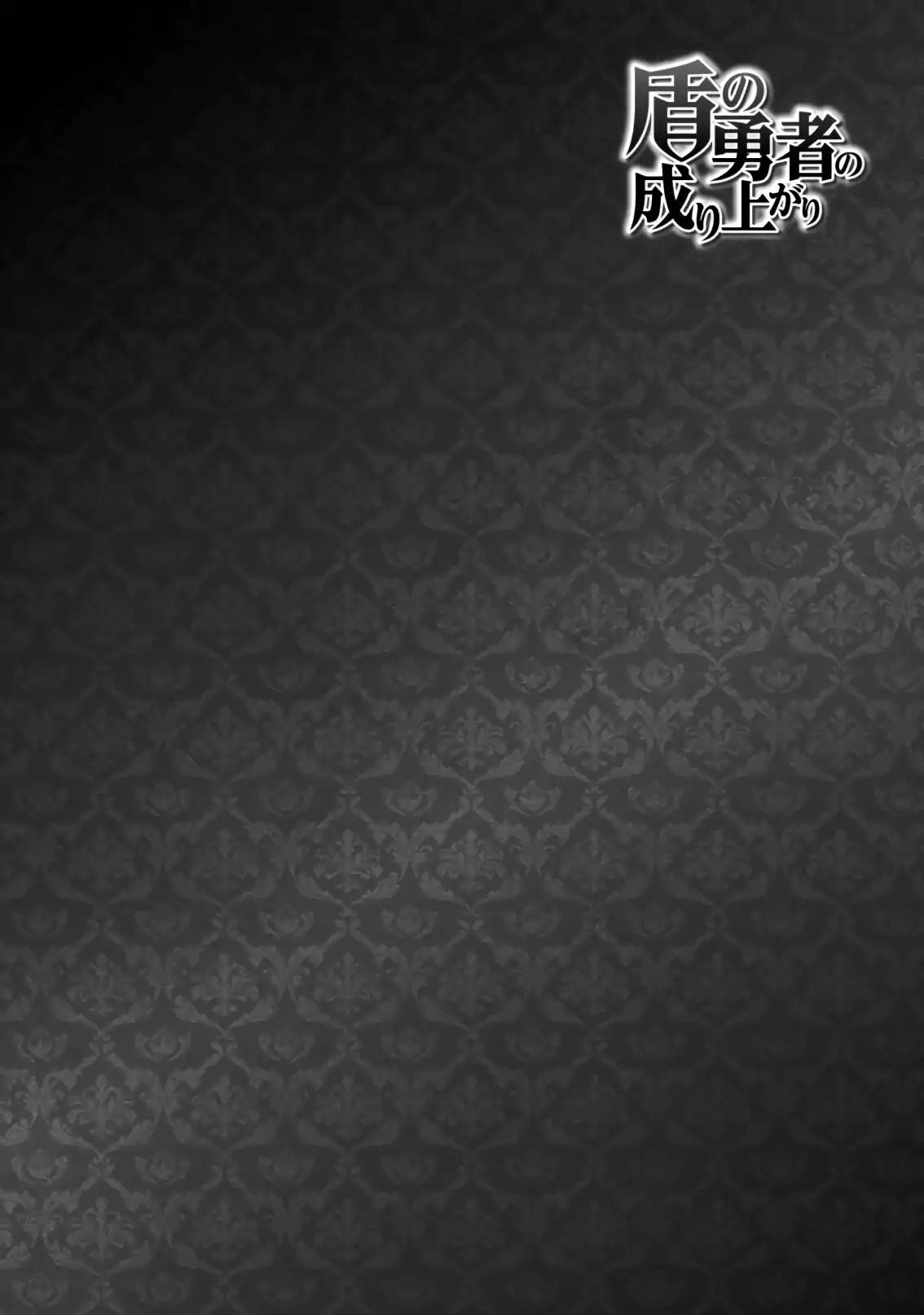 Tate no Yuusha no Nariagari chapter 44 page 3