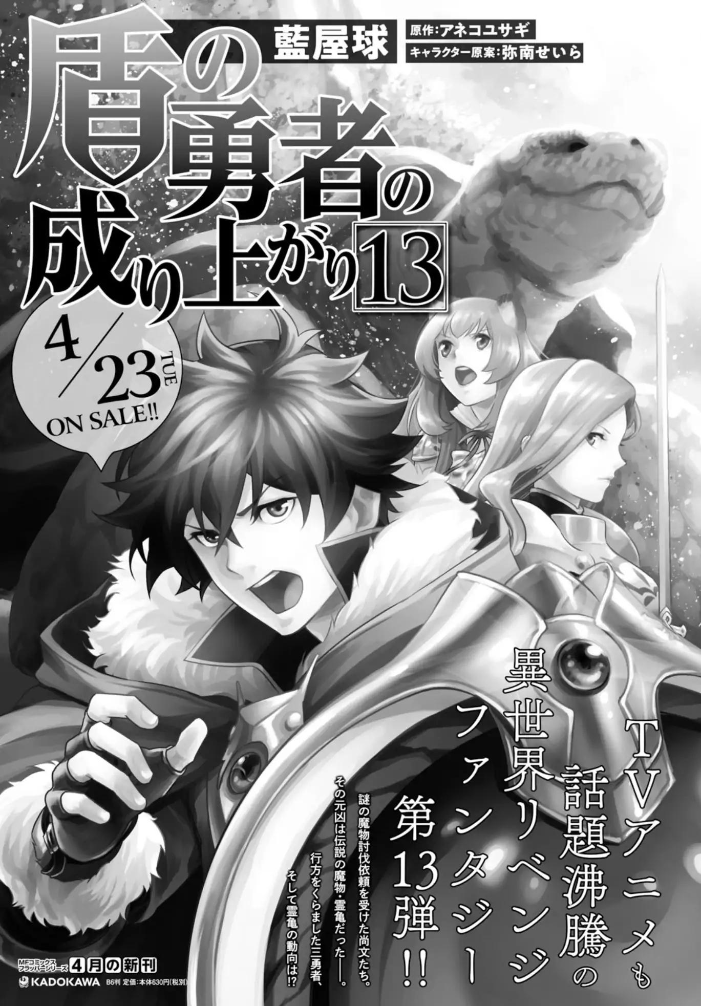 Tate no Yuusha no Nariagari chapter 54 page 24