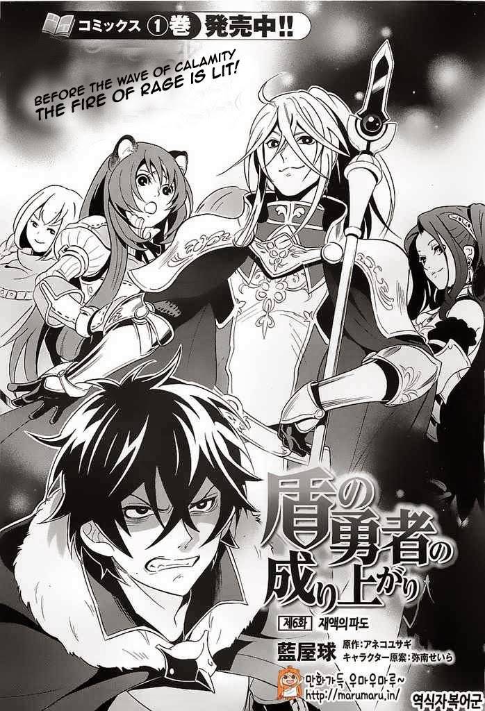 Tate no Yuusha no Nariagari chapter 6 page 1