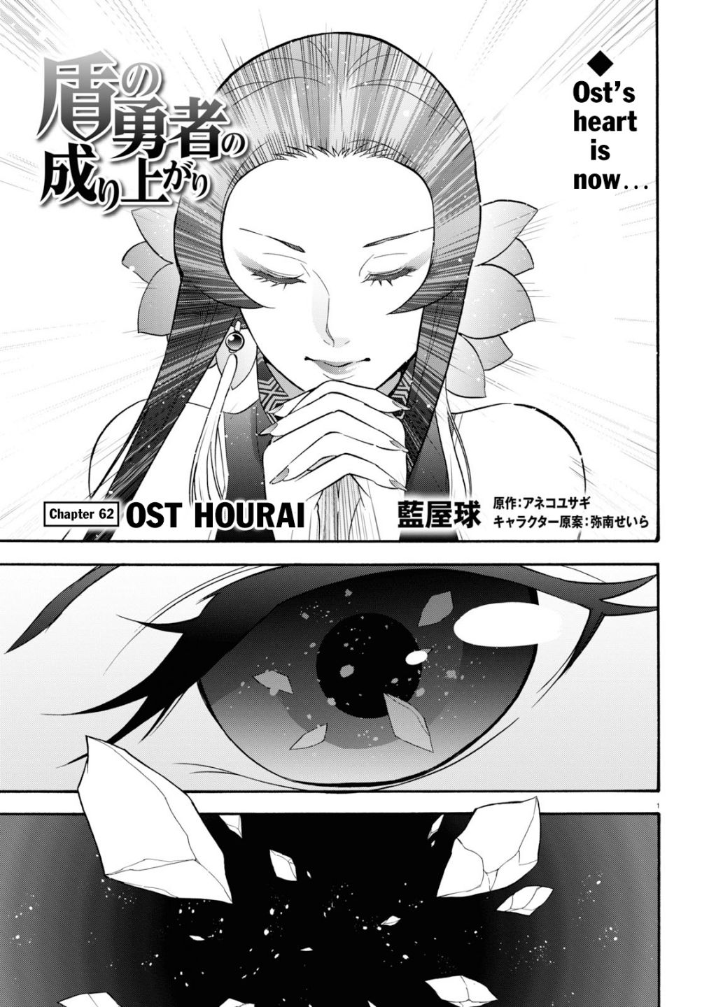 Tate no Yuusha no Nariagari chapter 62 page 2