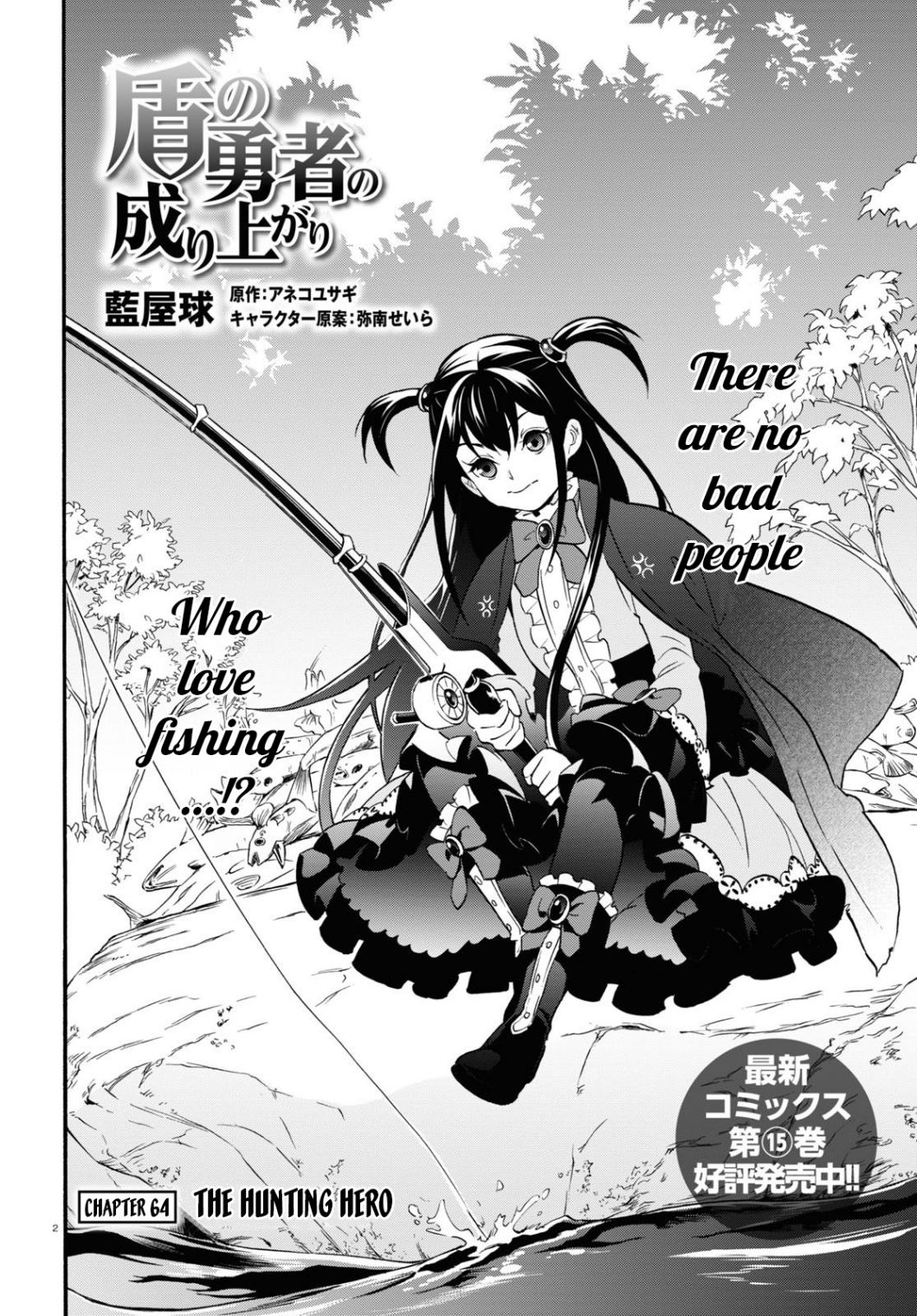 Tate no Yuusha no Nariagari chapter 64 page 3