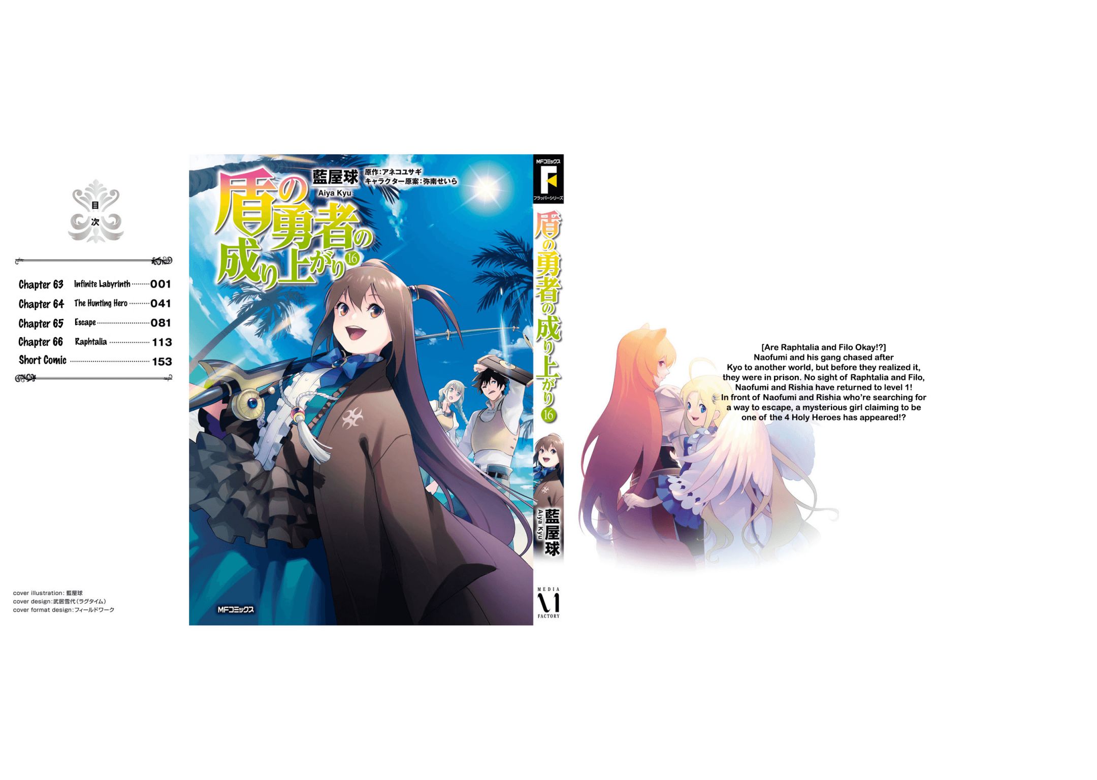 Tate no Yuusha no Nariagari chapter 66.5 page 8