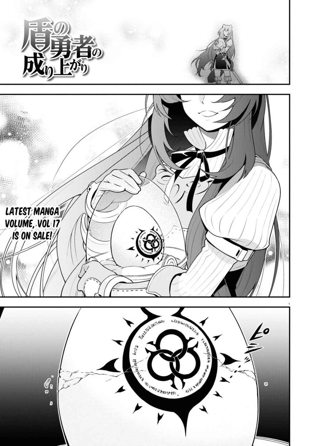 Tate no Yuusha no Nariagari chapter 73 page 1