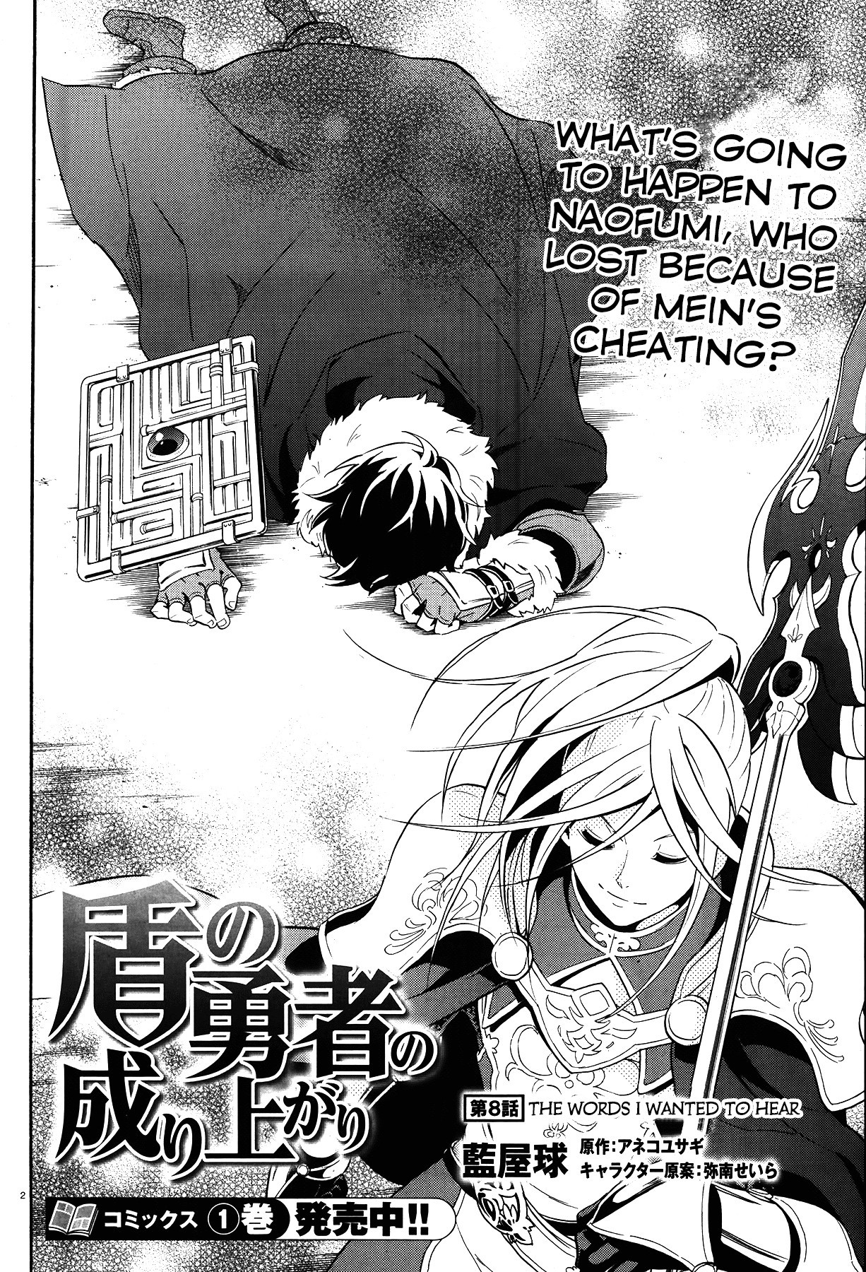 Tate no Yuusha no Nariagari chapter 8 page 2