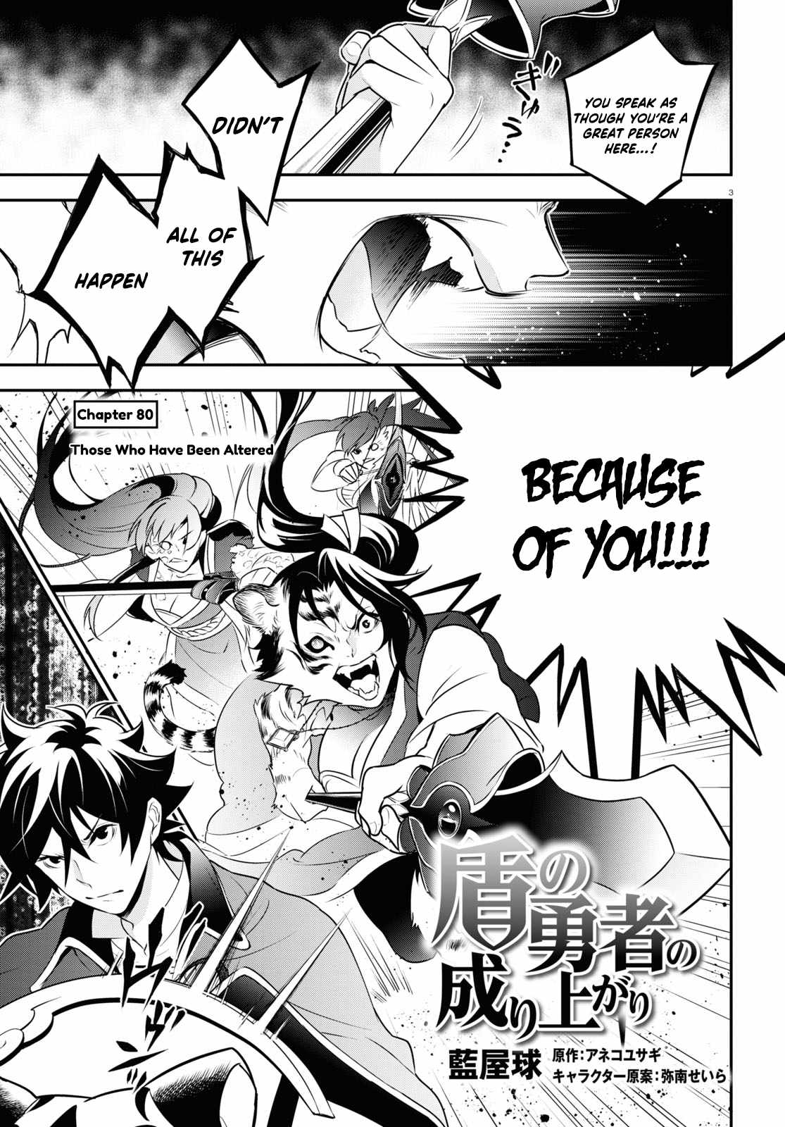 Tate no Yuusha no Nariagari chapter 80 page 3