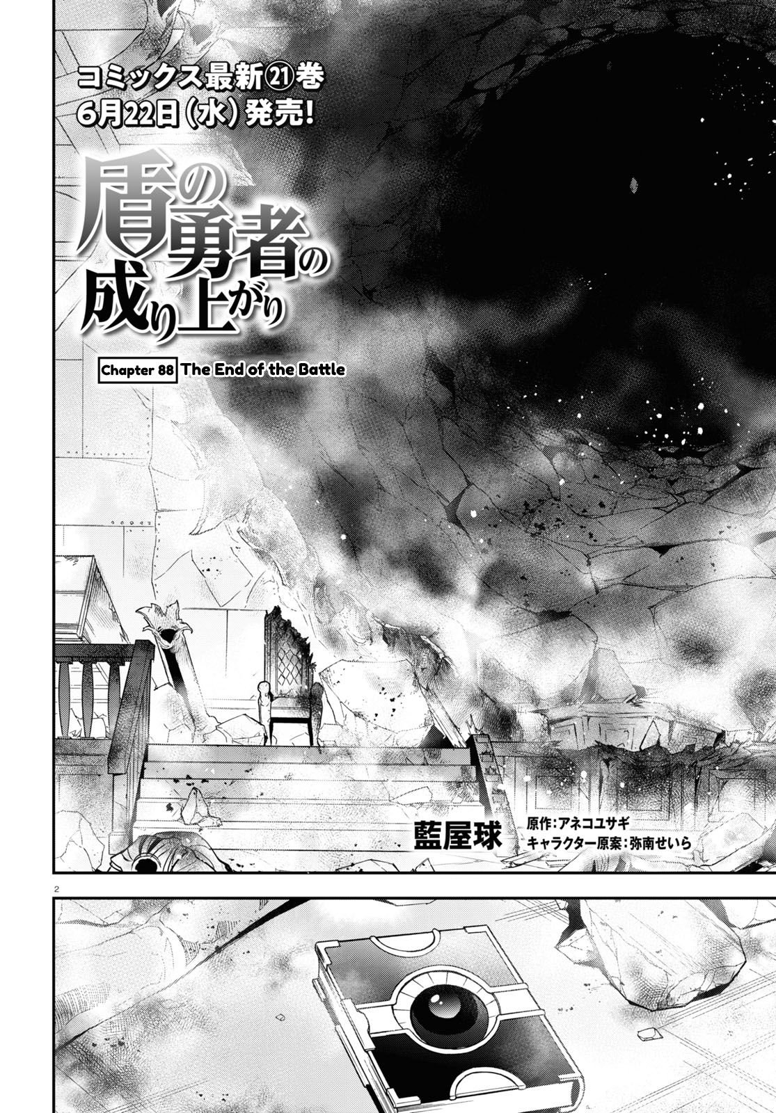 Tate no Yuusha no Nariagari chapter 88 page 2