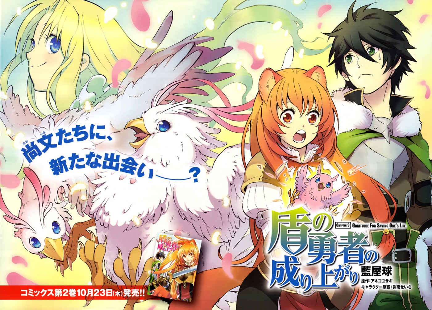 Tate no Yuusha no Nariagari chapter 9 page 2
