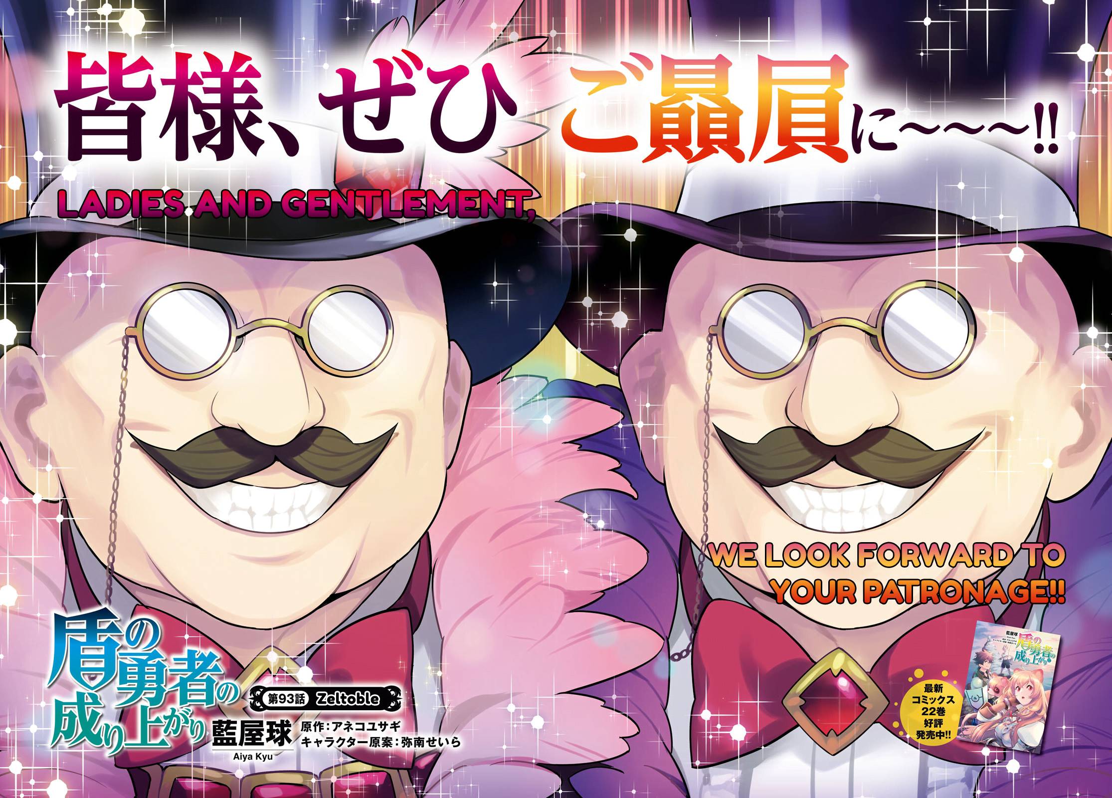 Tate no Yuusha no Nariagari chapter 93 page 3