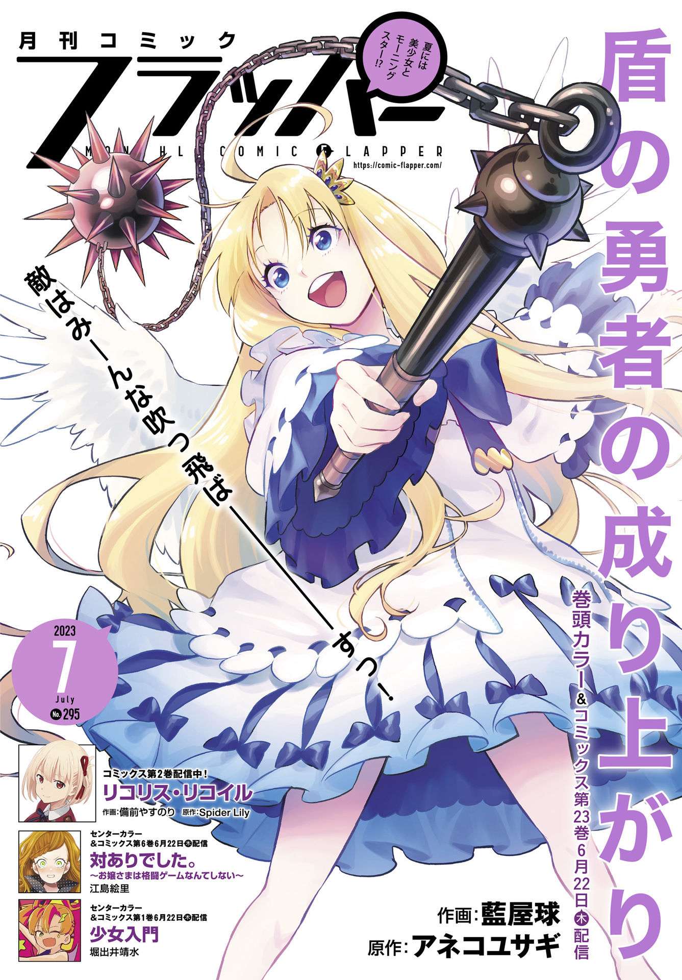 Tate no Yuusha no Nariagari chapter 97 page 3