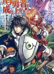 Cover of Tate no Yuusha no Nariagari