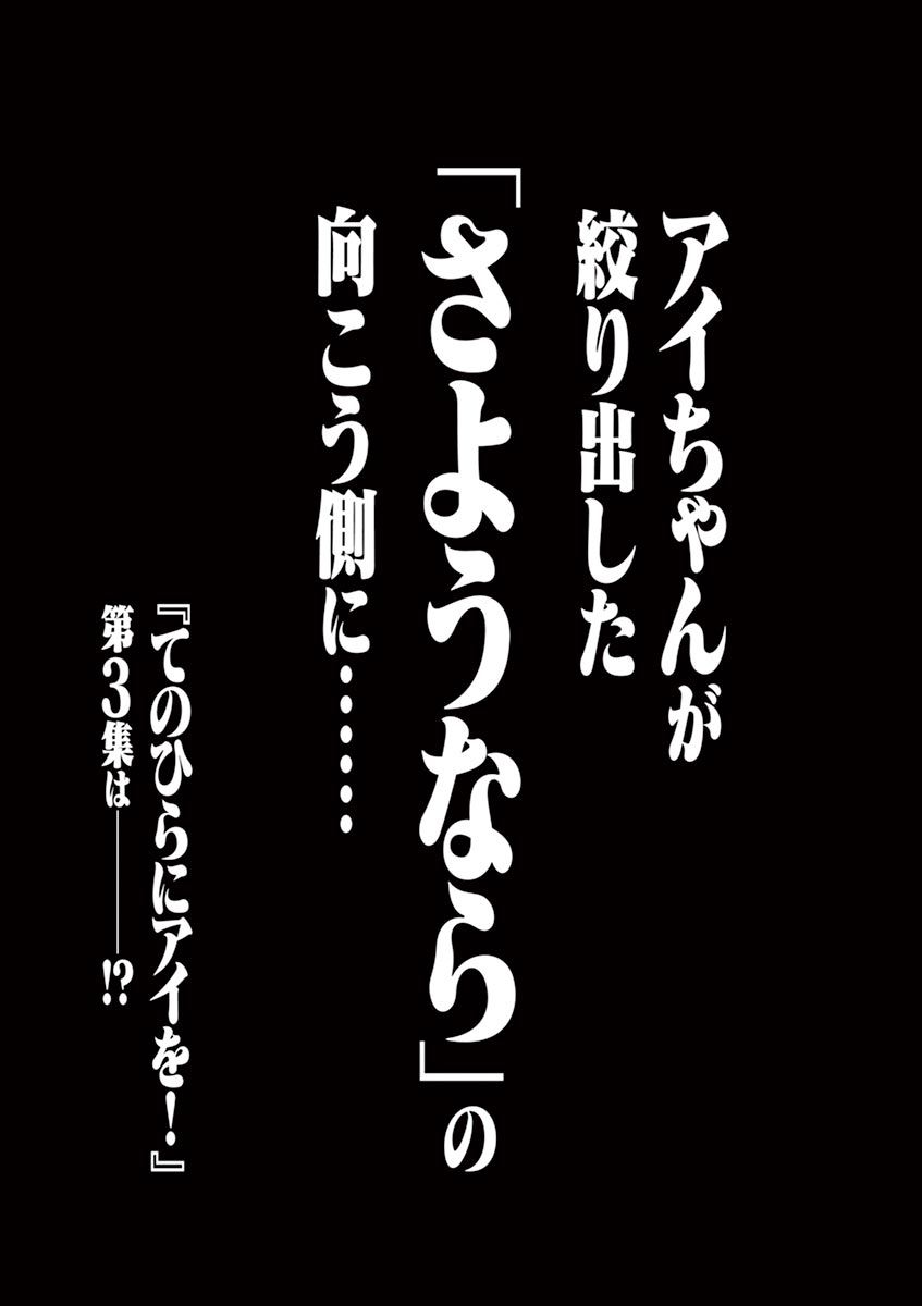 Te no Hira ni Ai wo! chapter 18 page 20