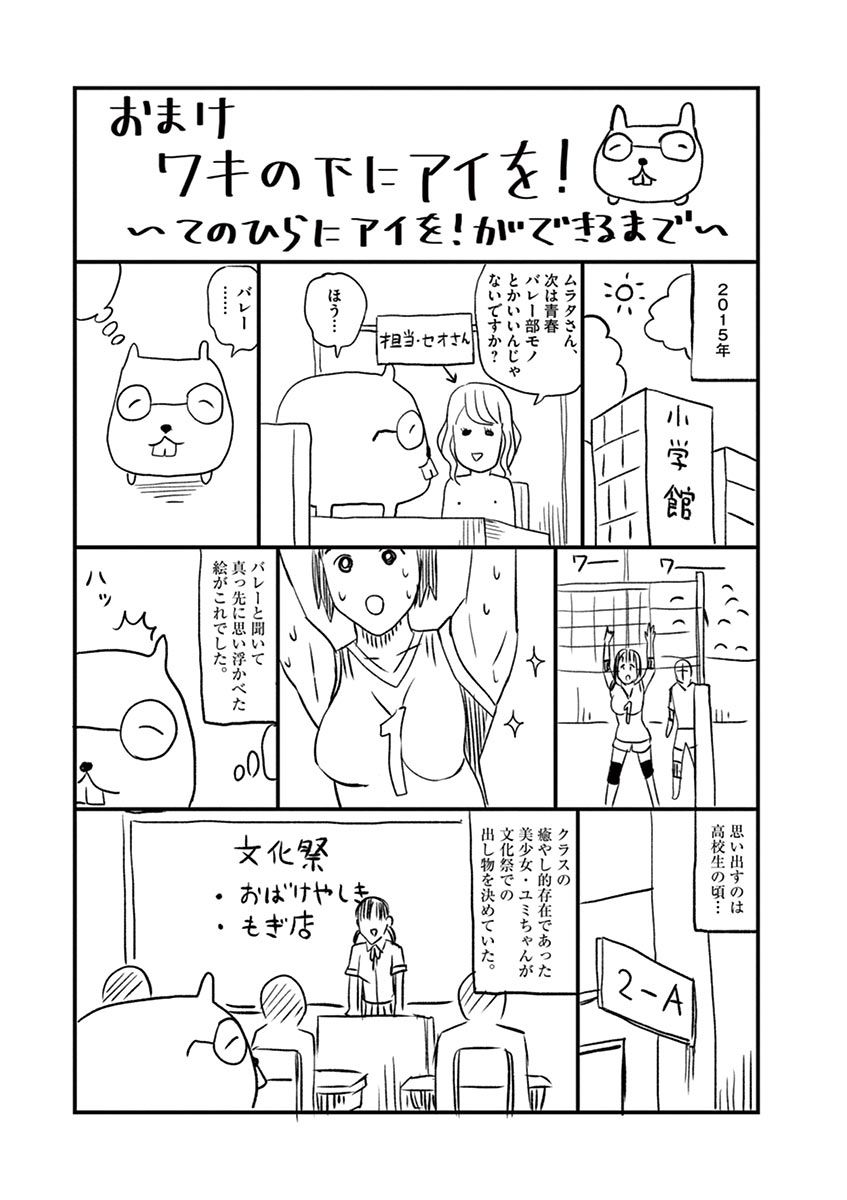 Te no Hira ni Ai wo! chapter 18 page 21