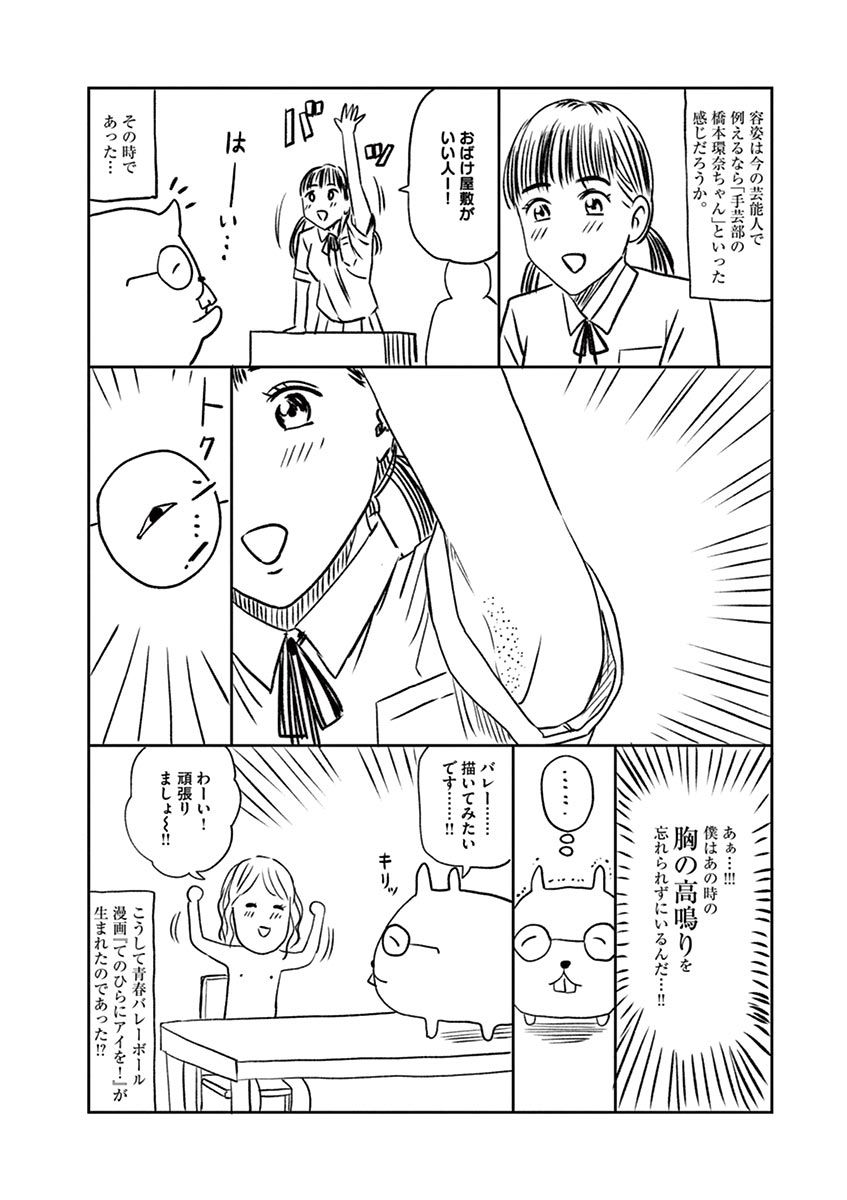 Te no Hira ni Ai wo! chapter 18 page 22