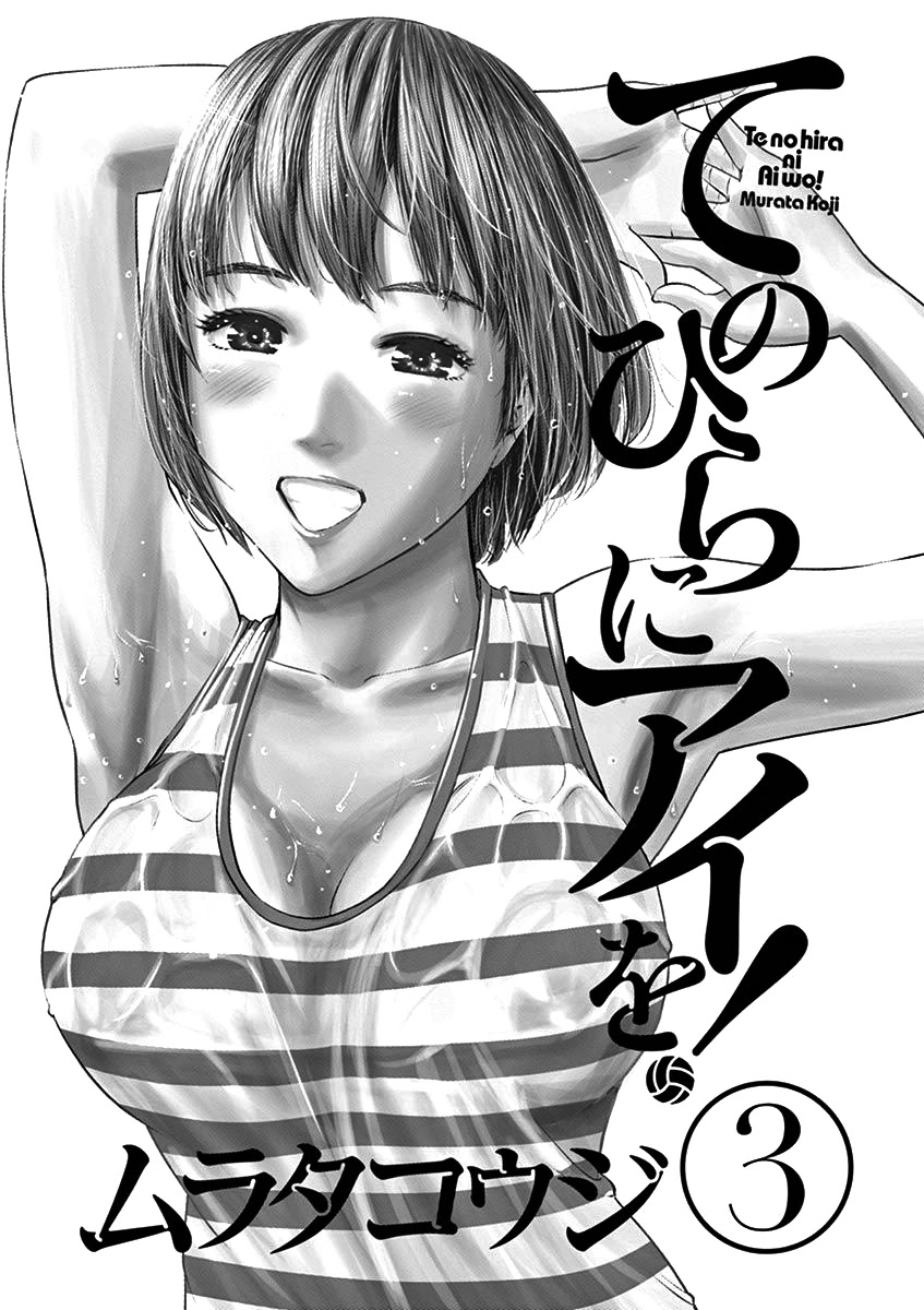 Te no Hira ni Ai wo! chapter 19 page 2