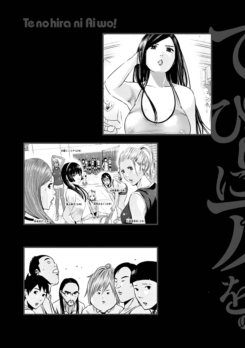 Te no Hira ni Ai wo! chapter 19 page 4