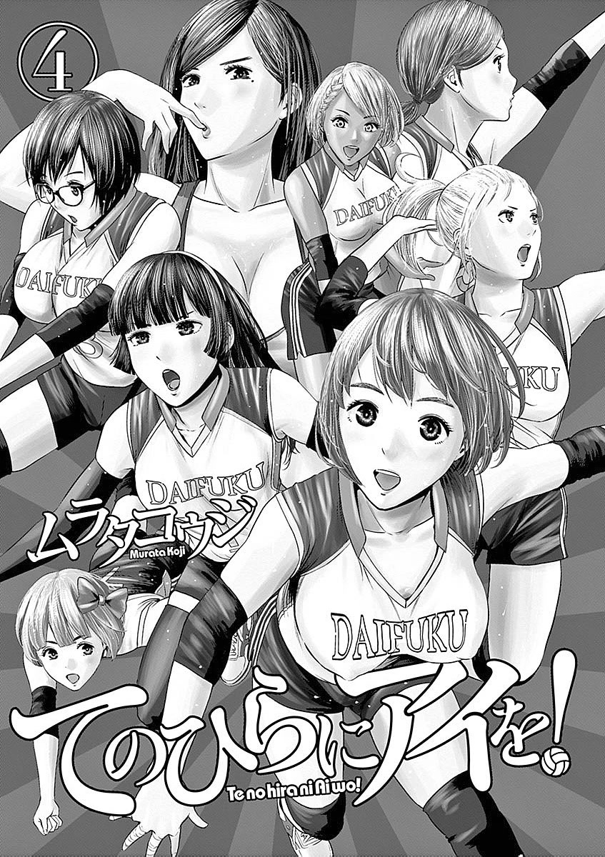 Te no Hira ni Ai wo! chapter 29 page 5