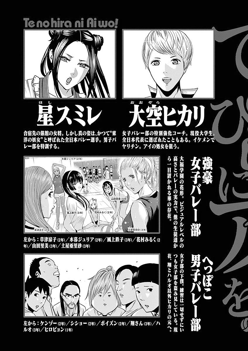 Te no Hira ni Ai wo! chapter 29 page 7