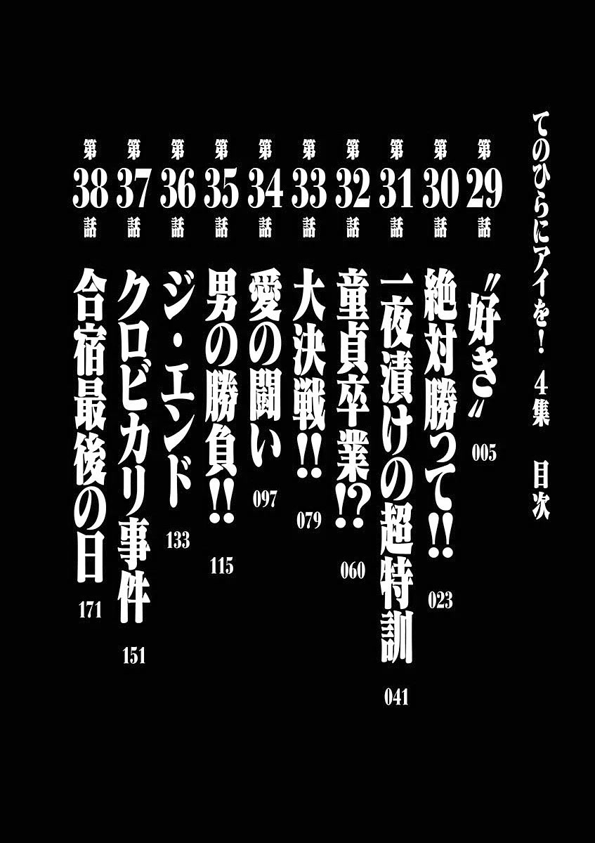 Te no Hira ni Ai wo! chapter 29 page 8