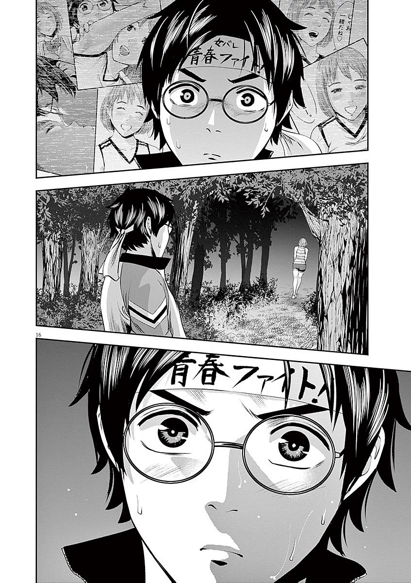 Te no Hira ni Ai wo! chapter 30 page 17