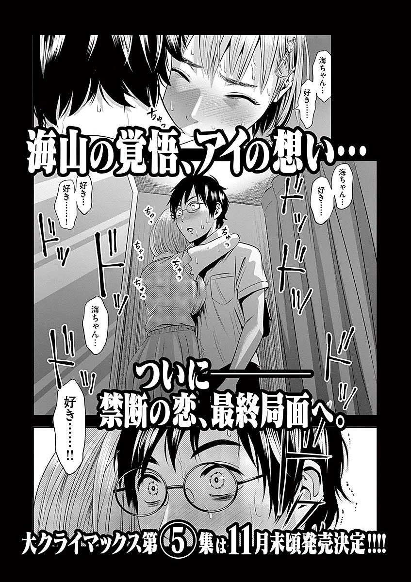 Te no Hira ni Ai wo! chapter 38 page 19