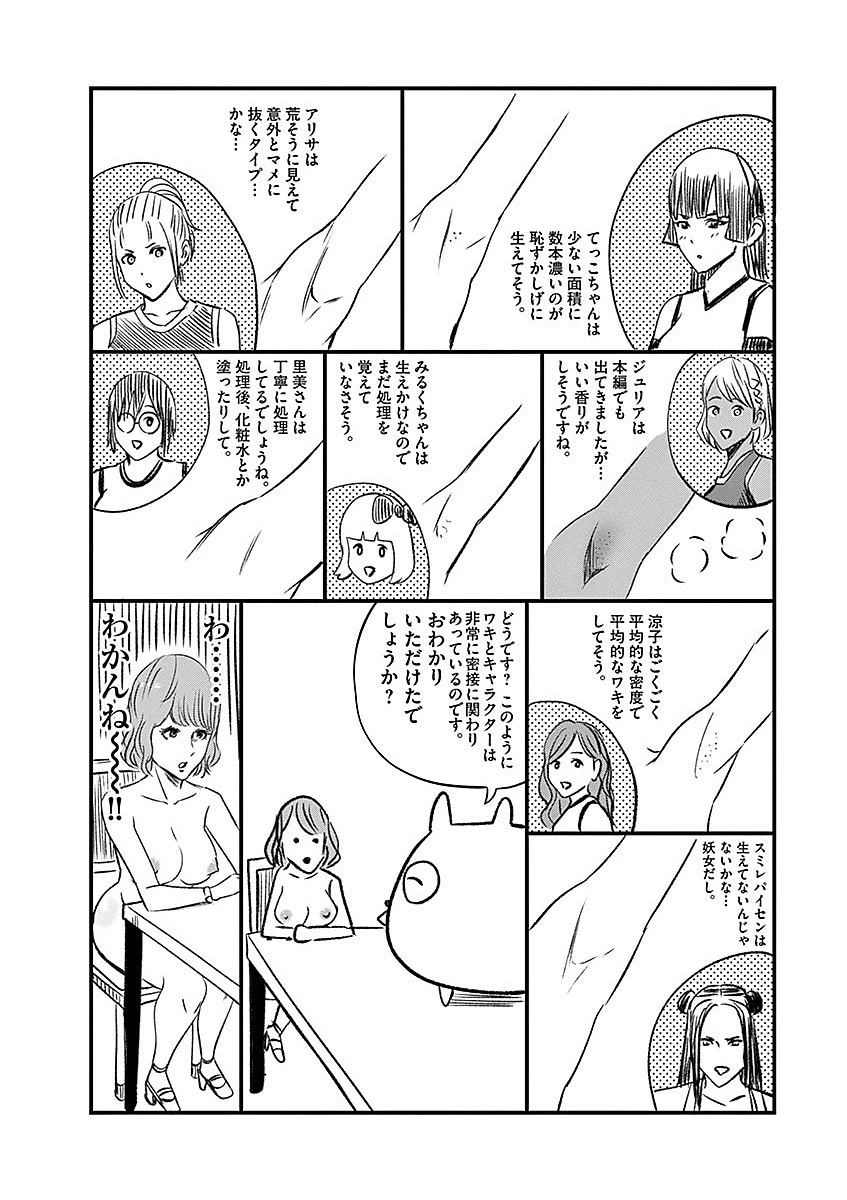 Te no Hira ni Ai wo! chapter 38 page 21