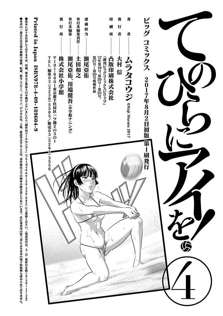 Te no Hira ni Ai wo! chapter 38 page 22