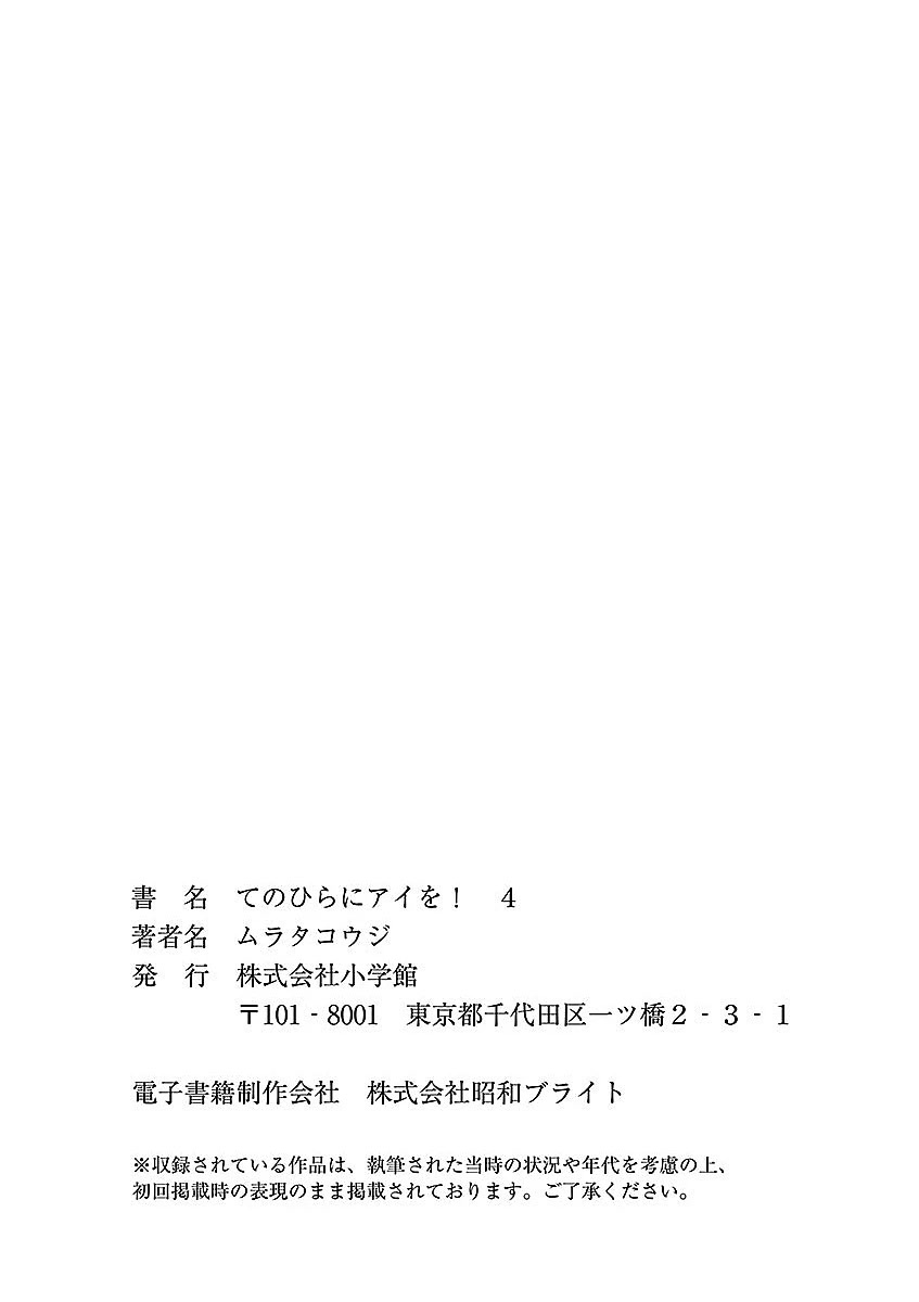 Te no Hira ni Ai wo! chapter 38 page 23