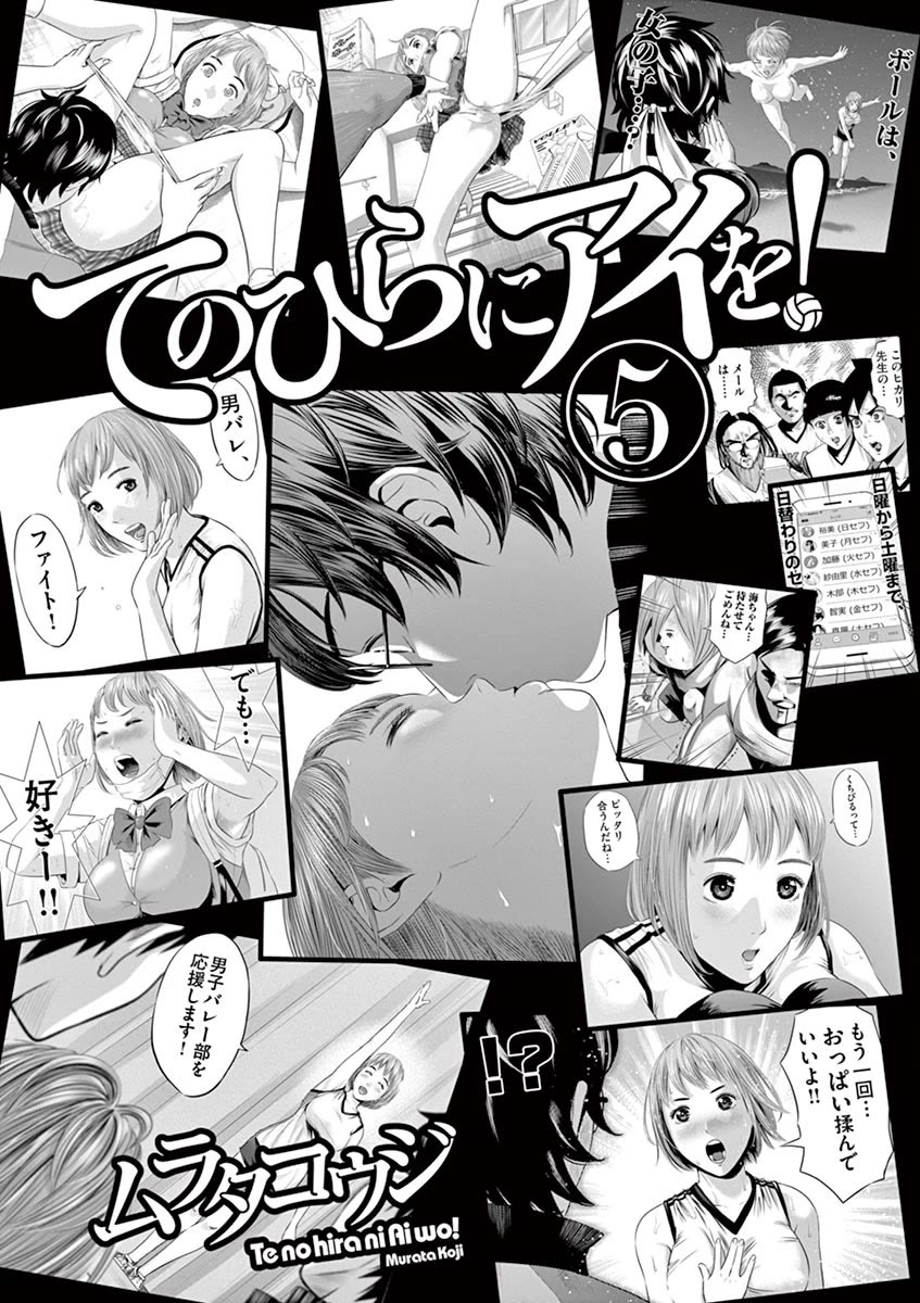 Te no Hira ni Ai wo! chapter 39 page 3