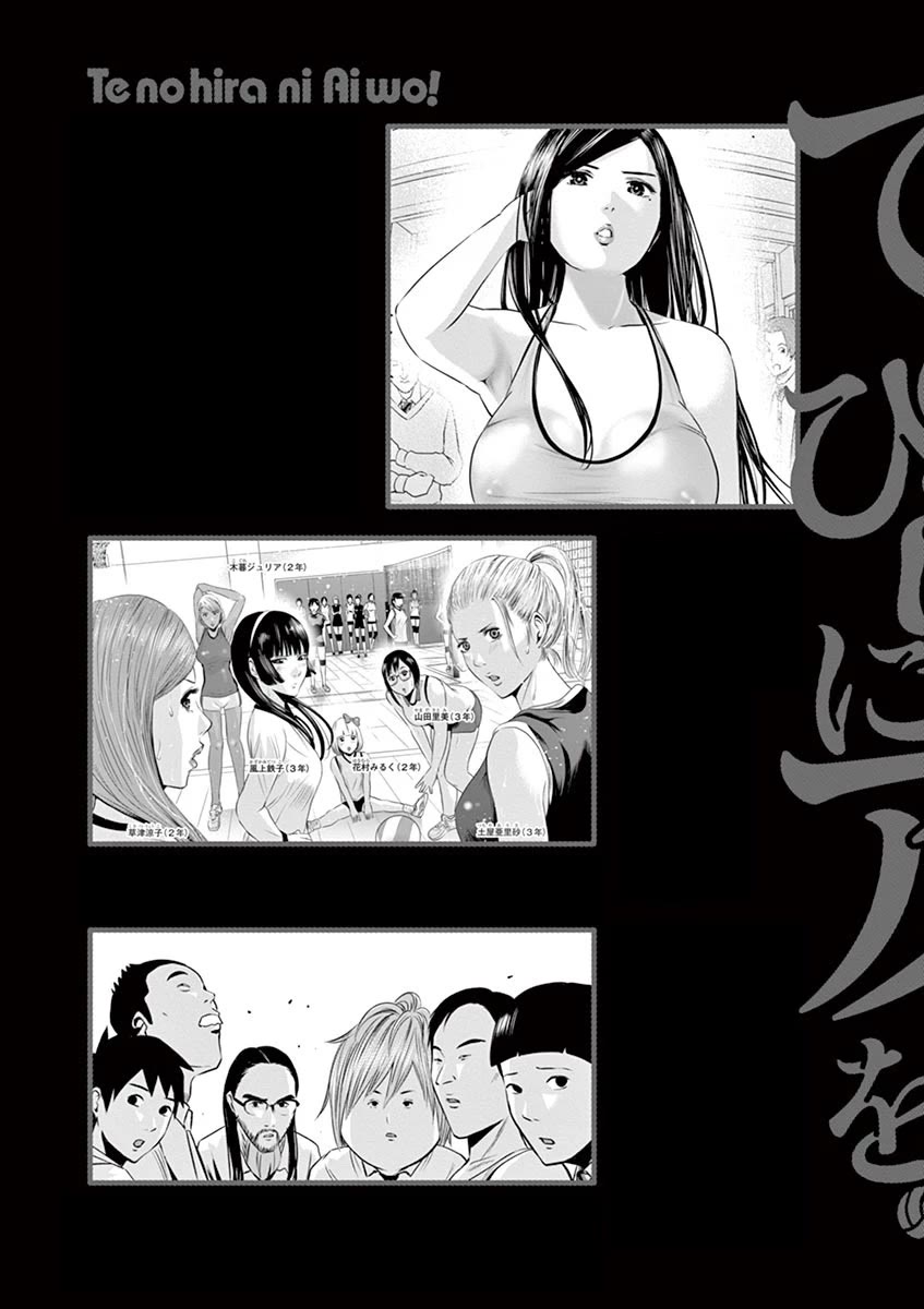 Te no Hira ni Ai wo! chapter 39 page 5