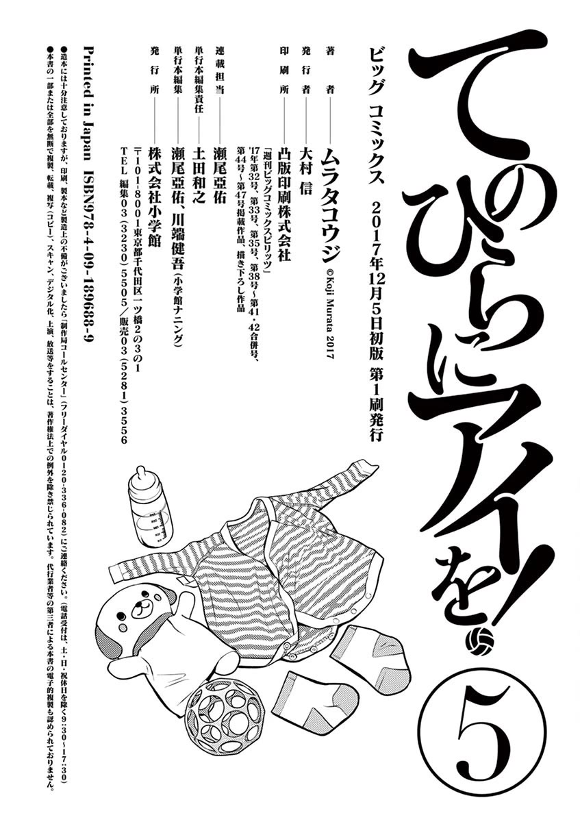 Te no Hira ni Ai wo! chapter 50 page 20