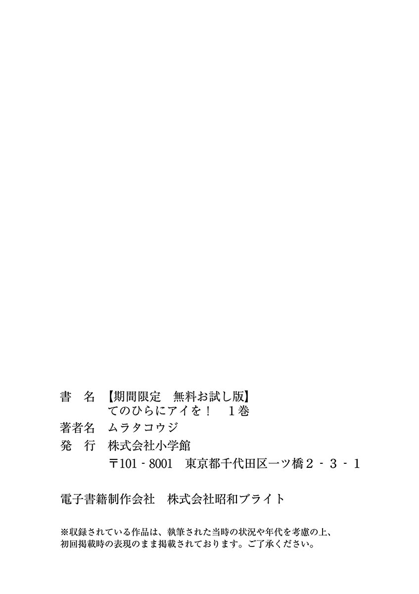 Te no Hira ni Ai wo! chapter 8 page 29