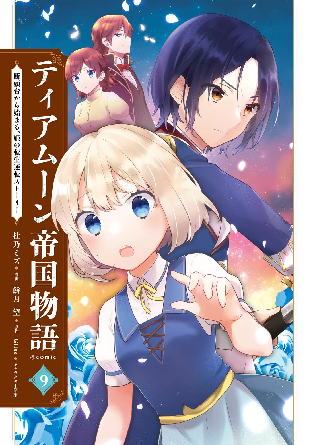 Tearmoon Empire Story chapter 42.5 page 2