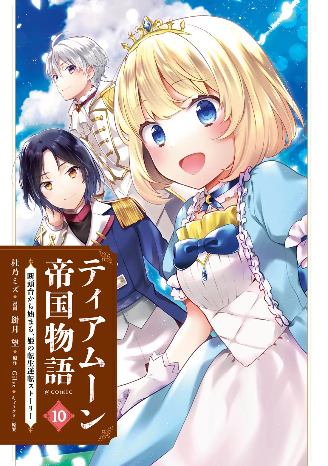 Tearmoon Empire Story chapter 46.5 page 2