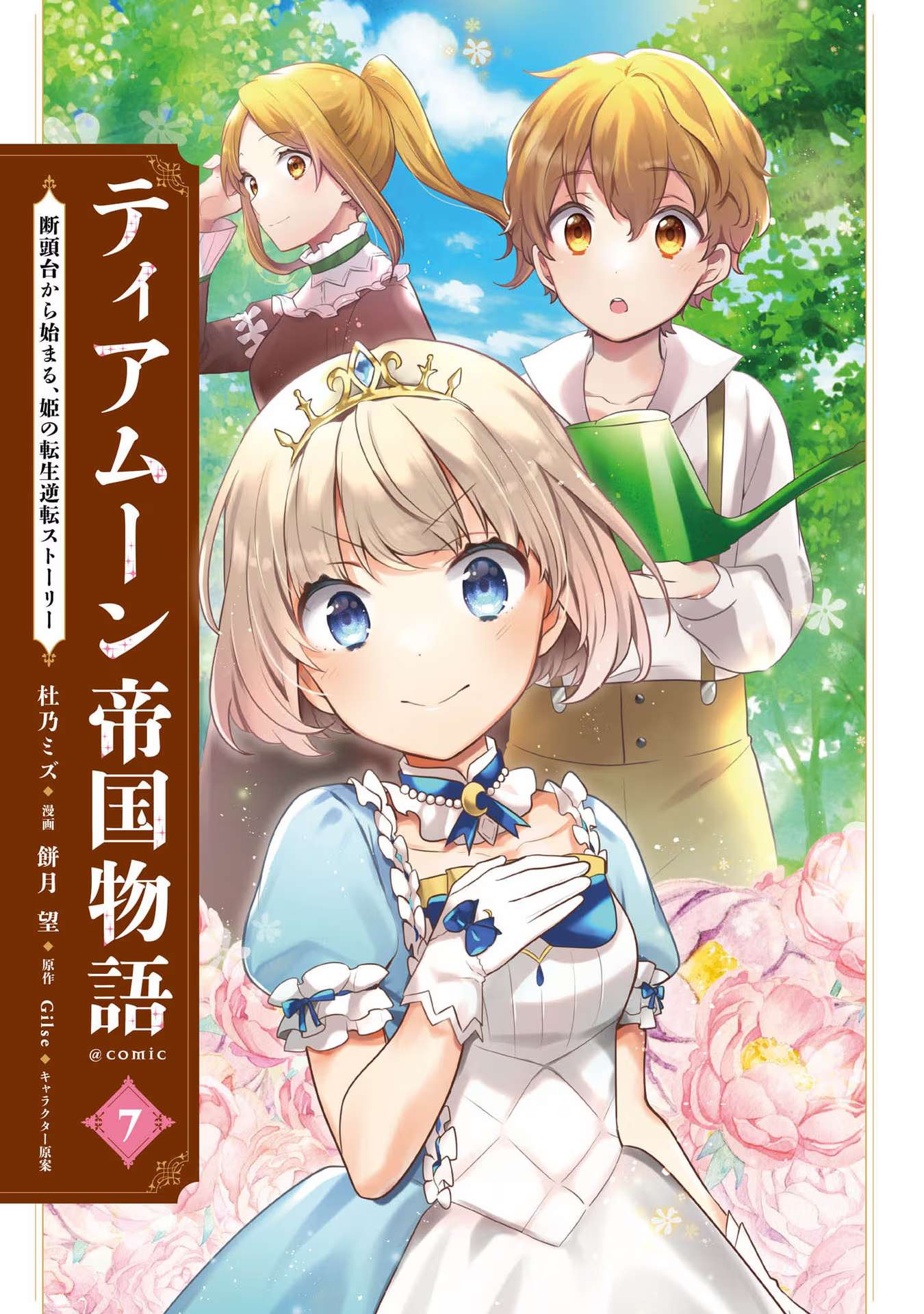 Tearmoon Teikoku Monogatari ~Dantoudai kara Hajimaru, Hime no Tensei Gyakuten Story~ chapter 28 page 2