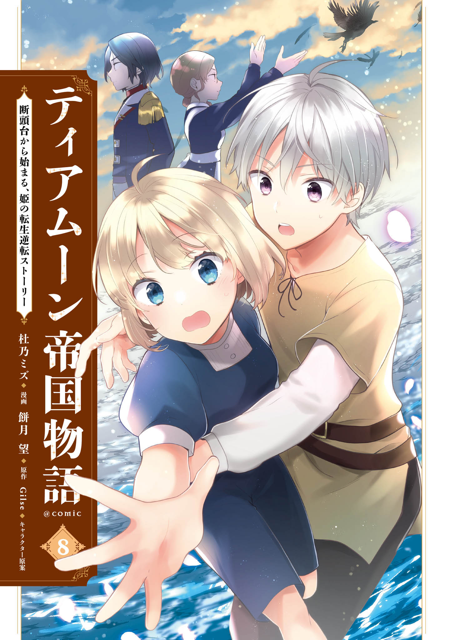 Tearmoon Teikoku Monogatari ~Dantoudai kara Hajimaru, Hime no Tensei Gyakuten Story~ chapter 37.5 page 2