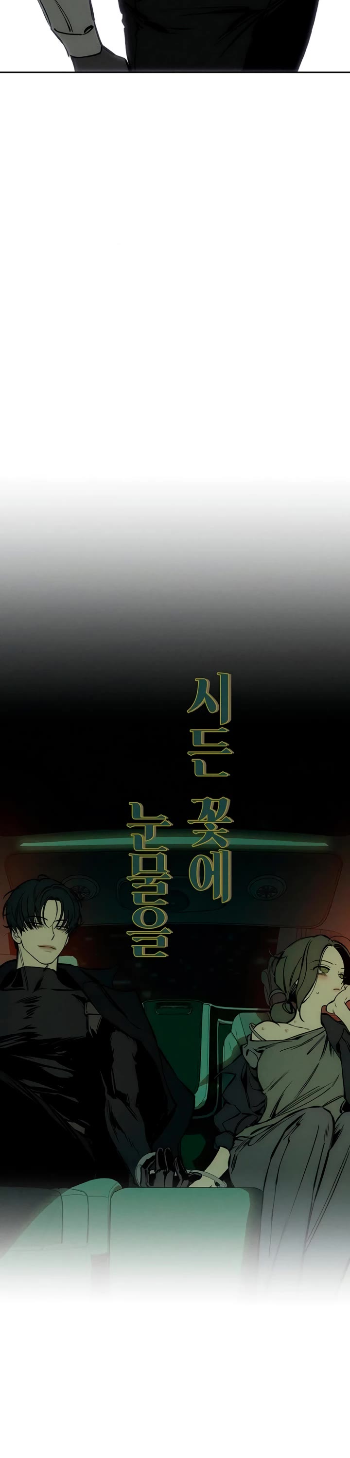 Tears on a Withered Flower chapter 43 page 37