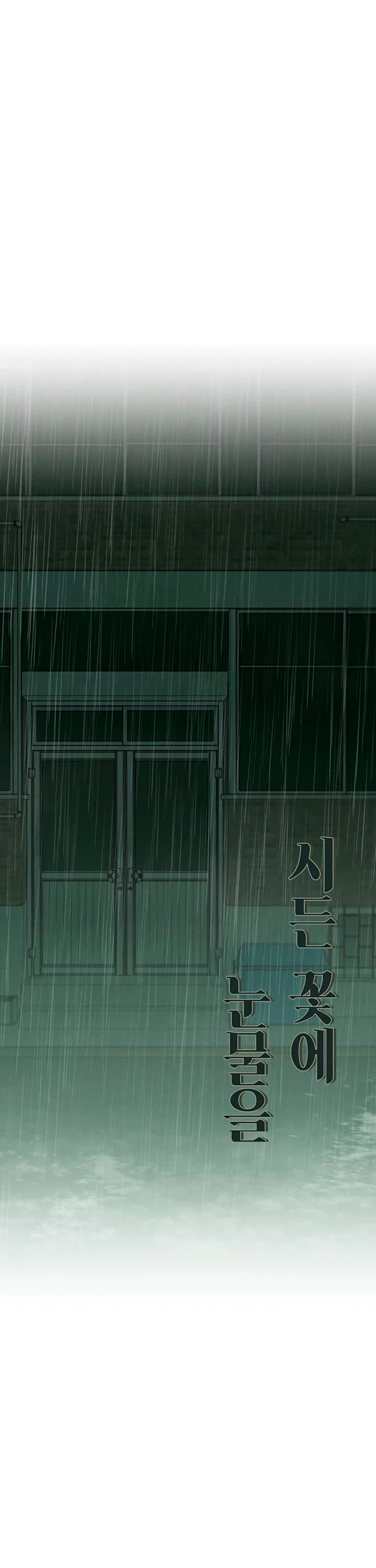 Tears on a Withered Flower chapter 58 page 24