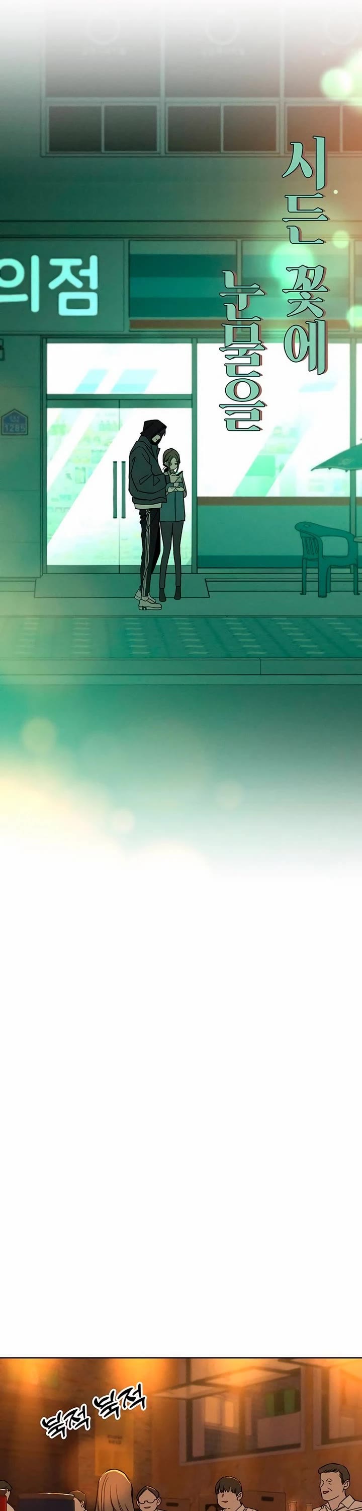 Tears on a Withered Flower chapter 7 page 27