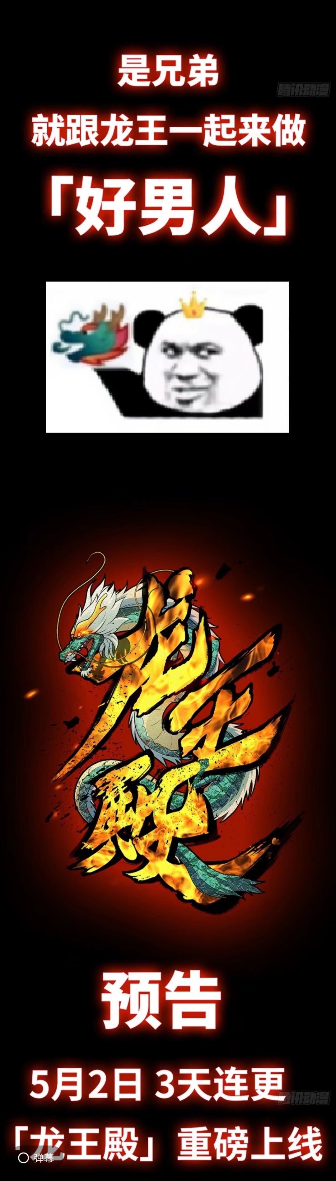 Temple of dragon king chapter 0 page 5