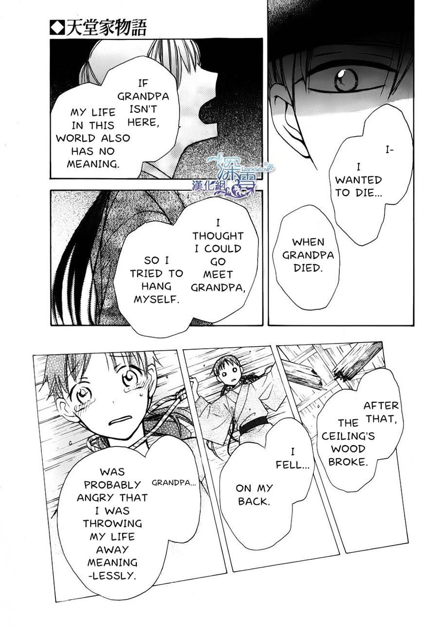 Tendou-ke Monogatari chapter 1 page 33
