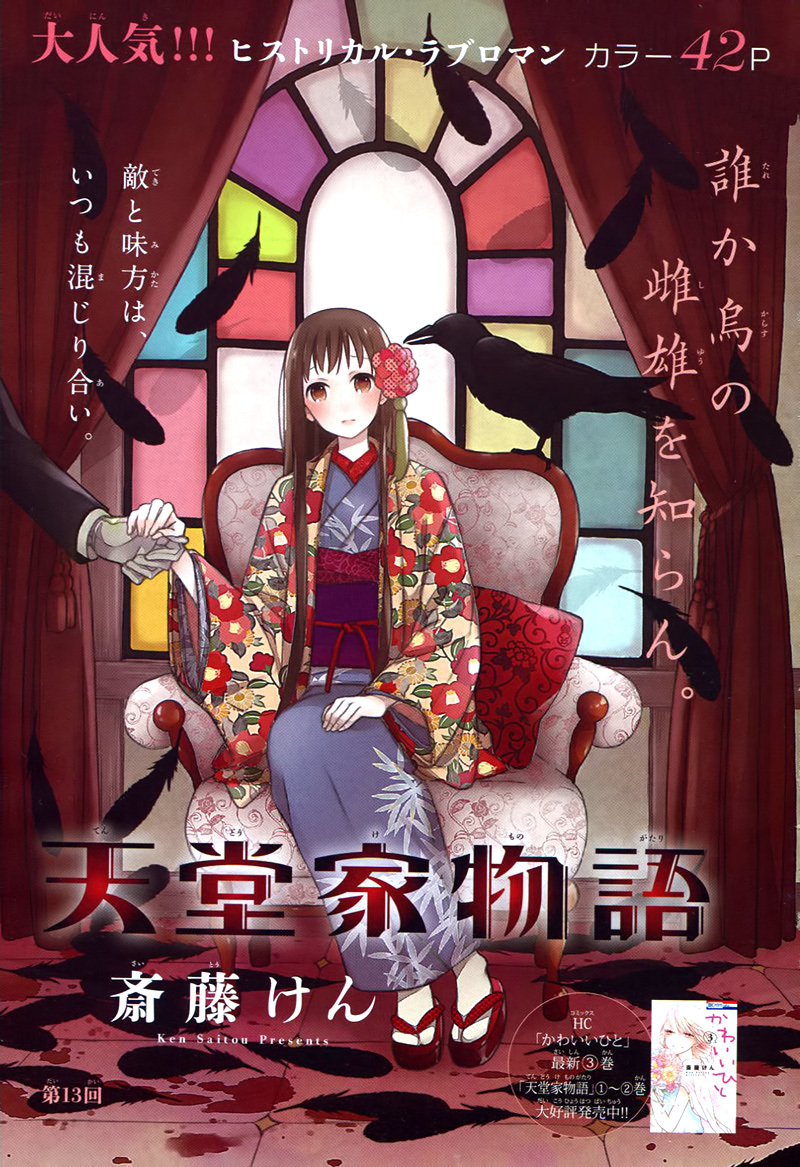 Tendou-ke Monogatari chapter 13 page 4