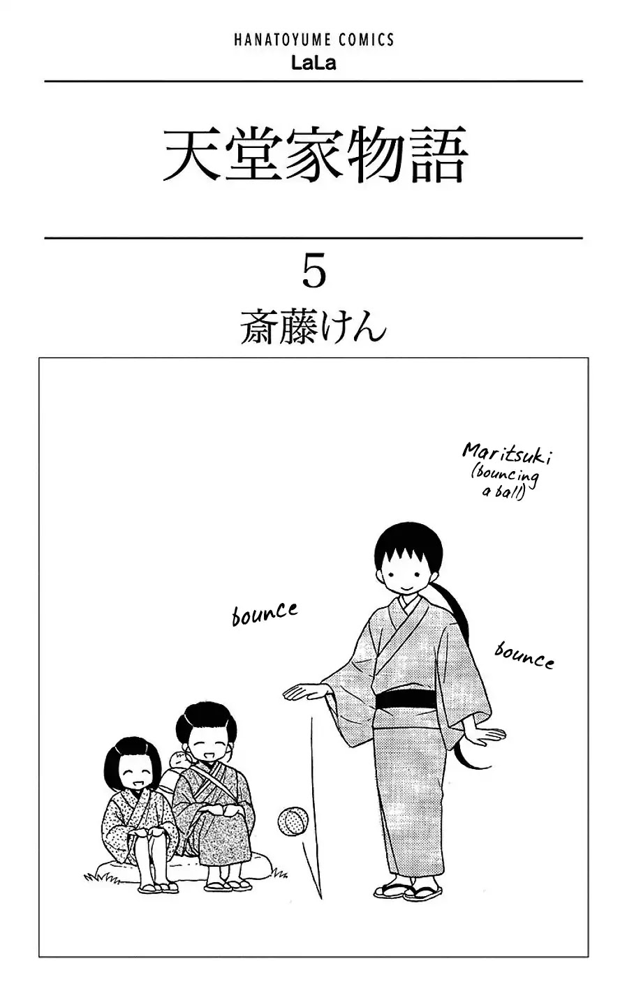 Tendou-ke Monogatari chapter 17 page 3