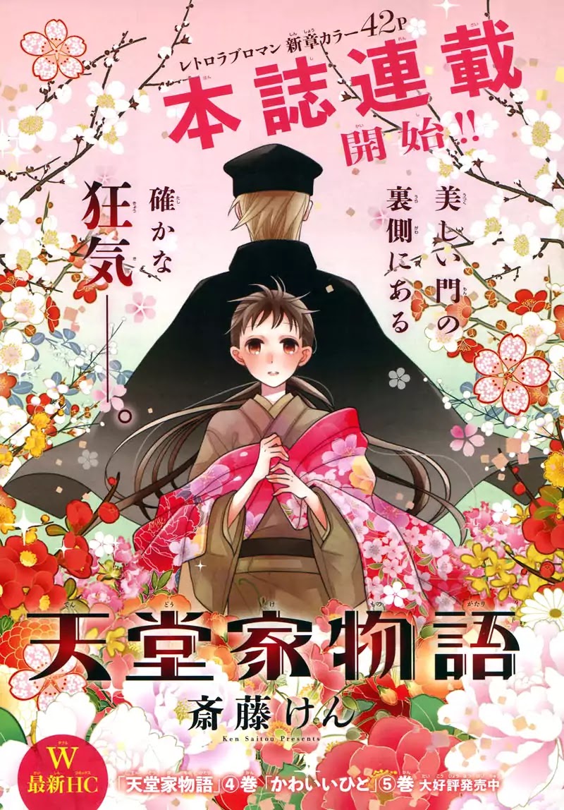 Tendou-ke Monogatari chapter 17 page 4