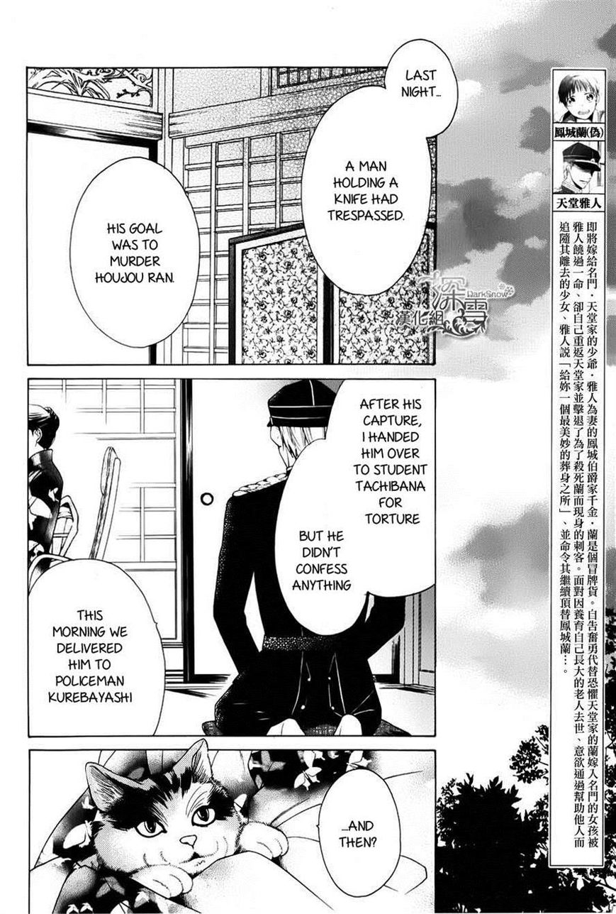 Tendou-ke Monogatari chapter 2 page 2