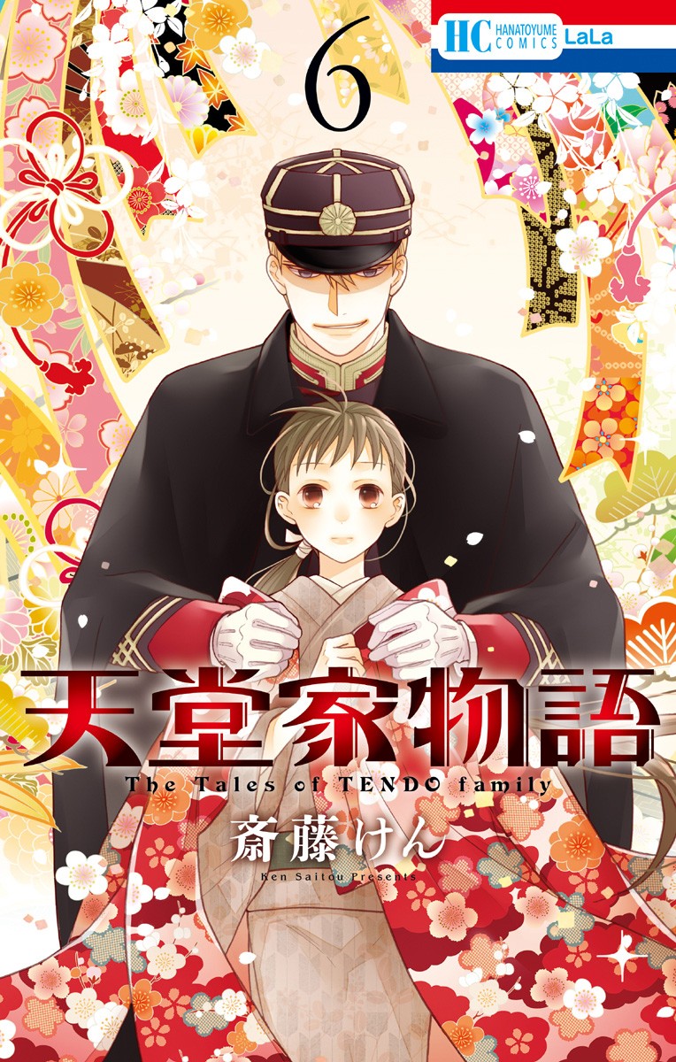 Tendou-ke Monogatari chapter 22 page 1