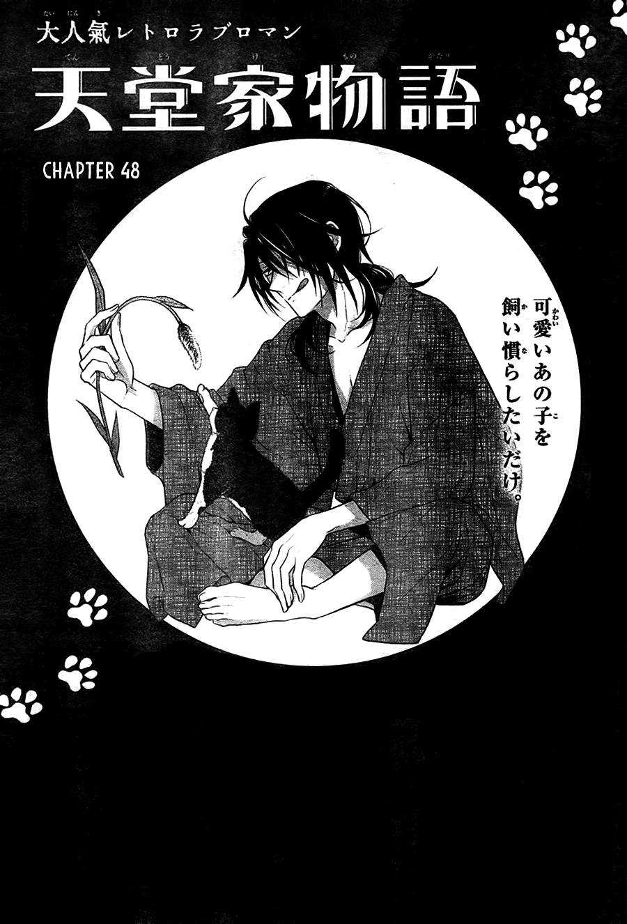 Tendou-ke Monogatari chapter 48 page 1