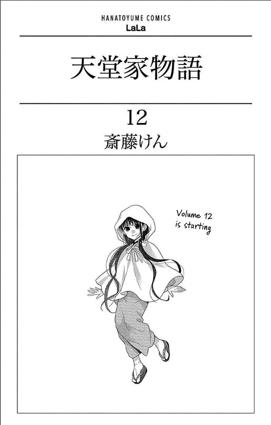 Tendou-ke Monogatari chapter 52 page 2